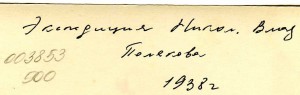 Экспедиция Ник.Влад.Полякова.1938. АВТО.