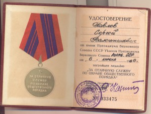 Удостовер.Охрана общественного порядка Азербайджанская ССР