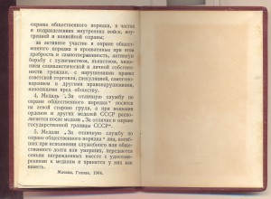 Удостовер.Охрана общественного порядка Азербайджанская ССР