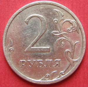 2 рубля 2003 год