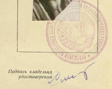 За ТД № 50108 + Удостоверение с фото на женщину