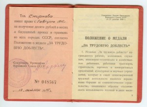 За ТД № 50108 + Удостоверение с фото на женщину