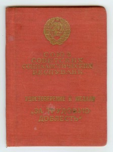 За ТД № 50108 + Удостоверение с фото на женщину