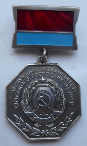 Заслуженный механизатор сельского хозяйства УРСР