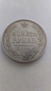 Монета рубль 1858г С.П.Б., посл. год выпуска, какая цена