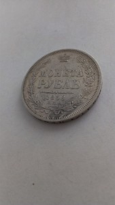 Монета рубль 1858г С.П.Б., посл. год выпуска, какая цена