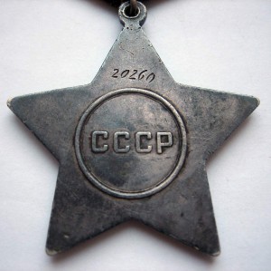 Слава 3 ст. № 20260