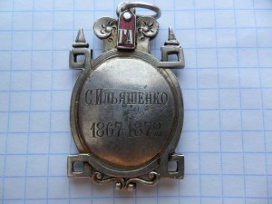 Жетон графа Аркачеева кадетского корпуса