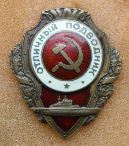 Отличный подводник- военный тип МТХ