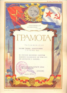 Грамота на летчика-подполковника(1970г.)
