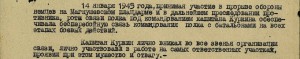 Благодарности за Николаев и Берлин. к-н Куркин.