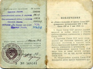 ОВ1 ст 10678, ОВ2 56117, Кр. Зв-3 шт , советско-китайская др