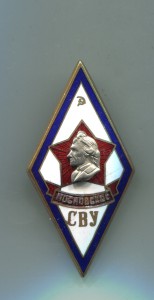 Ромб Московское СВУ.