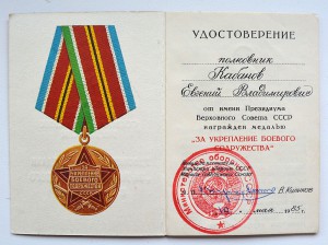 За укрепление боевого содружества