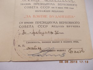 За взятие Будапешта военкомат 1976 год