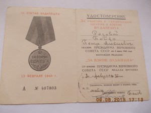 За взятие Будапешта военкомат 1976 год
