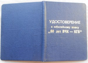 Почет (веточки) 60 лет КГБ и медали Соц.лагеря на одного