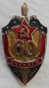 Почет (веточки) 60 лет КГБ и медали Соц.лагеря на одного