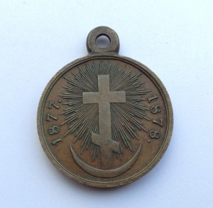 В память русско-турецкой войны 1877—1878