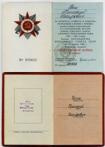 Отвага, ЗаБЗ - дубликаты, ОВ-2ст. С удостоверением.