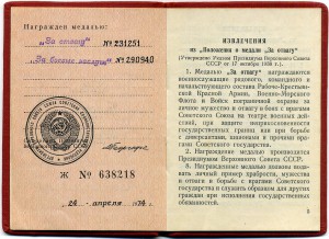 Отвага, ЗаБЗ - дубликаты, ОВ-2ст. С удостоверением.