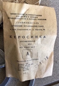 Керосинка В НУЛЕ, с доками!!! 1975г. Здоровая!!