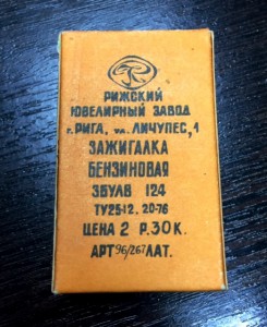 Зажигалка 1966г. в родной коробке с инструкцией!!!