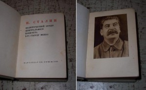 И.СТАЛИН. ПАРТИЗДАТ. 1935 г. 8 ТОМОВ КАРМАННОГО РАЗМЕРА.