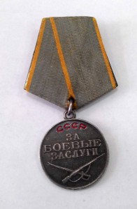 9 медалей "За боевые заслуги"