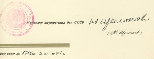 Грамота МВД на начальника МУРа