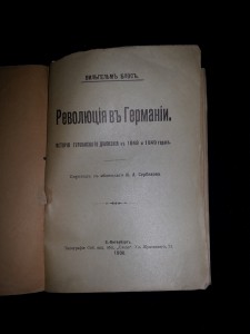 В. Блосс. История революции в Германии