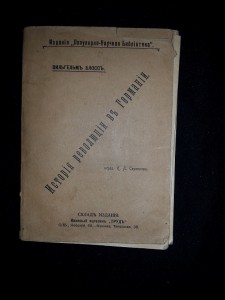 В. Блосс. История революции в Германии