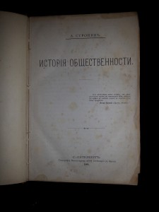 А. Стронин. История общественности