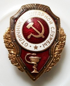 Отличник санитарной службы . МТХ.