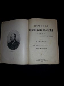 Г. Бокль. История цивилизации в Англии