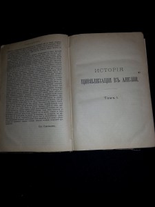 Г. Бокль. История цивилизации в Англии