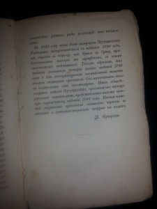 Радищев. Путешествие из Пет-га в Москву