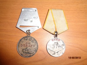 Отвага и боевые заслуги