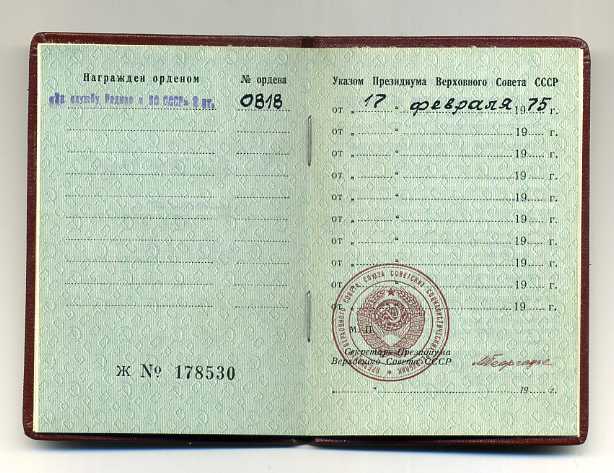 За службу Родине 3 ст. № 818 с орденской