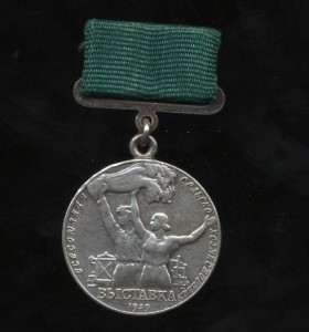 ВДНХ 1939 г.   №8206