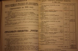 Русский вестник страхования 1885г. 1-й год издания.