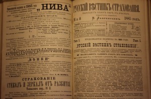 Русский вестник страхования 1885г. 1-й год издания.