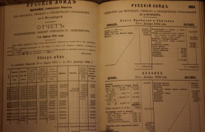 Русский вестник страхования 1885г. 1-й год издания.