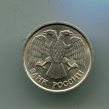 10 рублей 1993 г. ммд немагнитная.
