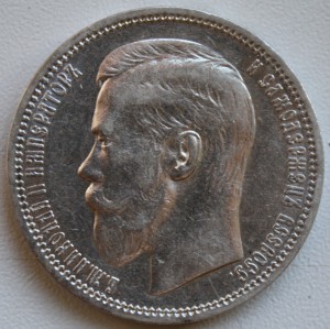 Рубль 1895 - XF-UNC