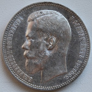 Рубль 1899 ФЗ - XF-UNC