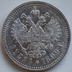 Рубль 1899 ФЗ - XF-UNC