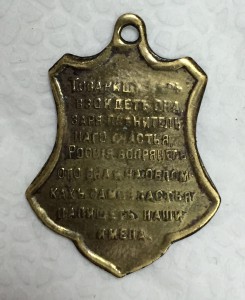 Жетон февральской революции. 1917 годъ