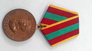 За доблестный труд ВОВ