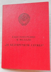 Почет (веточки) 60 лет КГБ и медали Соц.лагеря на одного